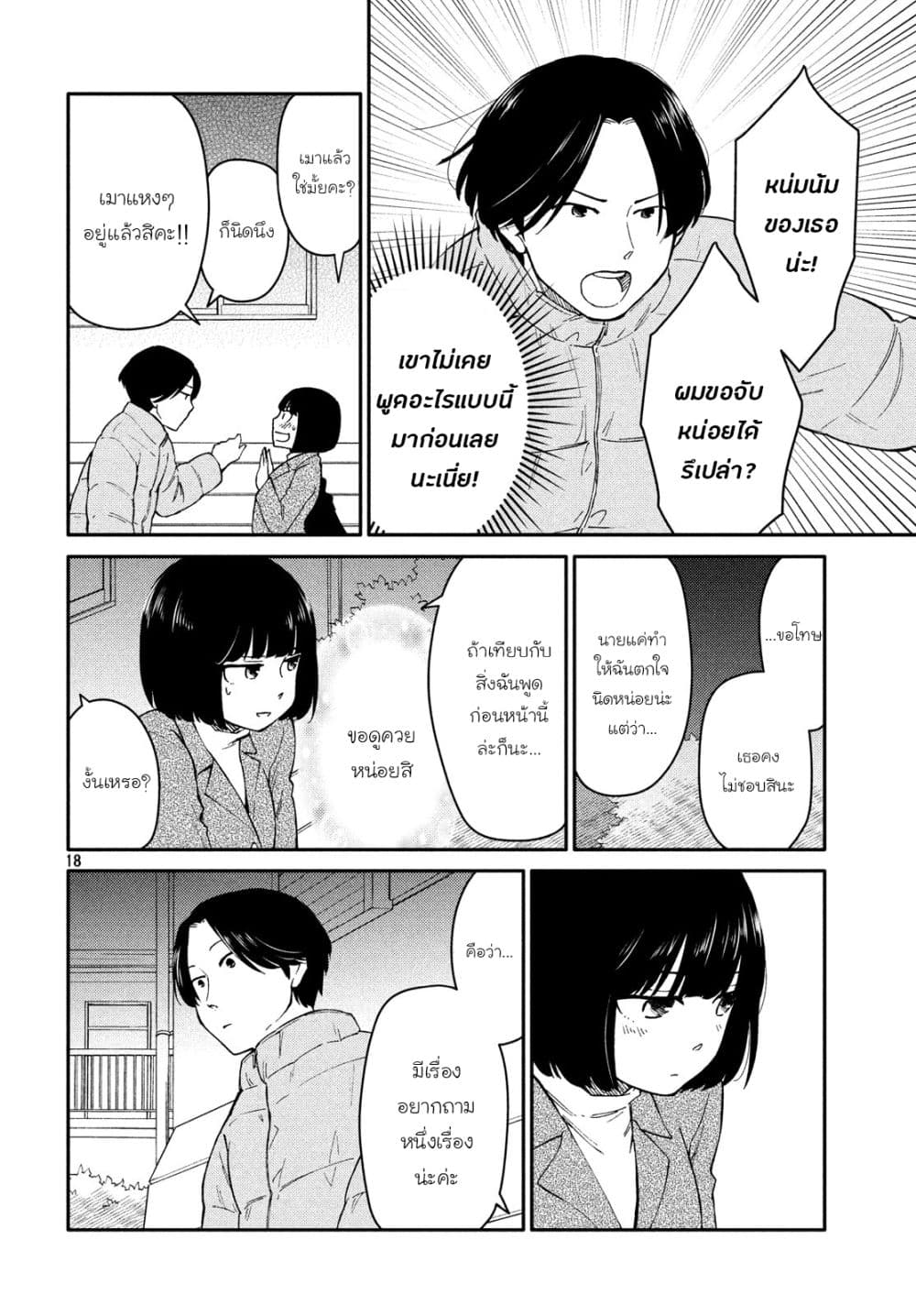 Oogami-san, Dadamore desu 27-คริสต์มาสที่มาถึงโดยไม่มีเรื่องให้เสียใจ n