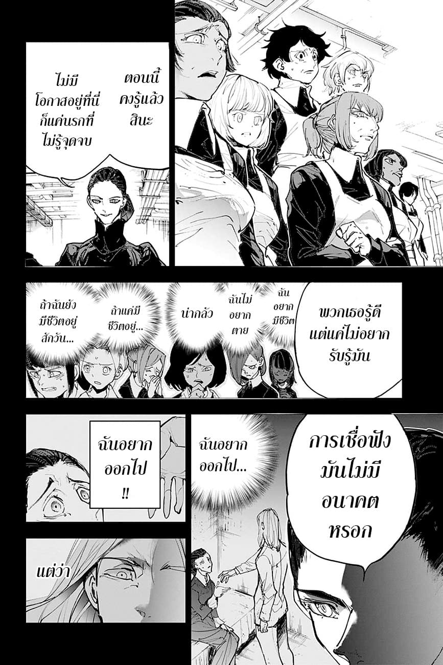 The Promised Neverland 170-ด้วยกัน