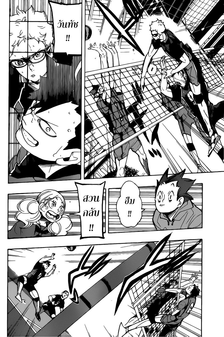 Haikyuu!! 301-ทีละเล็กทีละน้อย