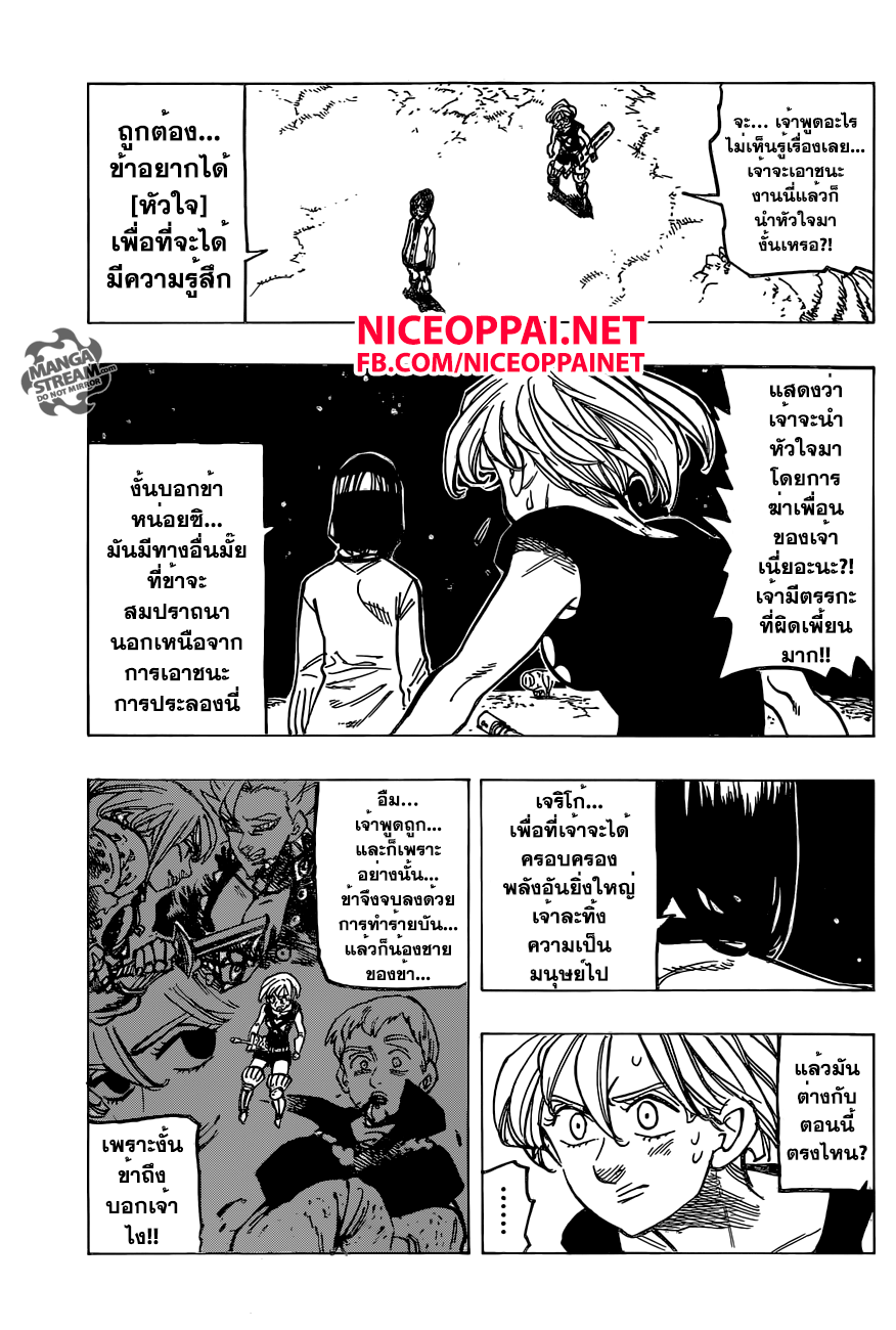 Nanatsu no Taizai 169-อัศวินศักดิ์สิทธิ์ที่อ่อนแอที่สุดในตำนาน