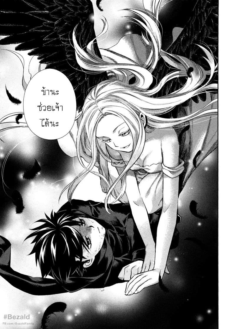 Rain Gaiden - Vampire Master 4-การกลายพันธุ์