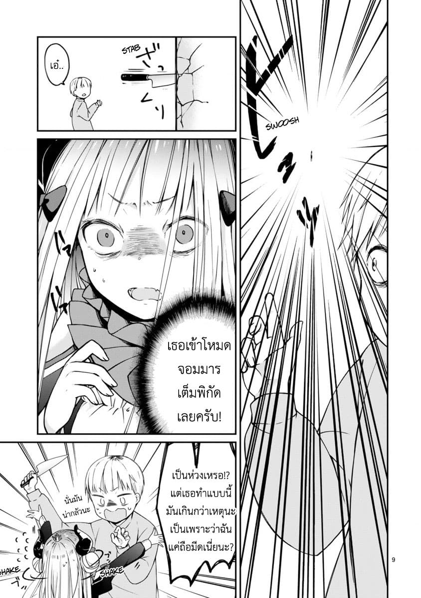 I Was Summoned By The Demon Lord, But I Can't Understand Her Language 2-2