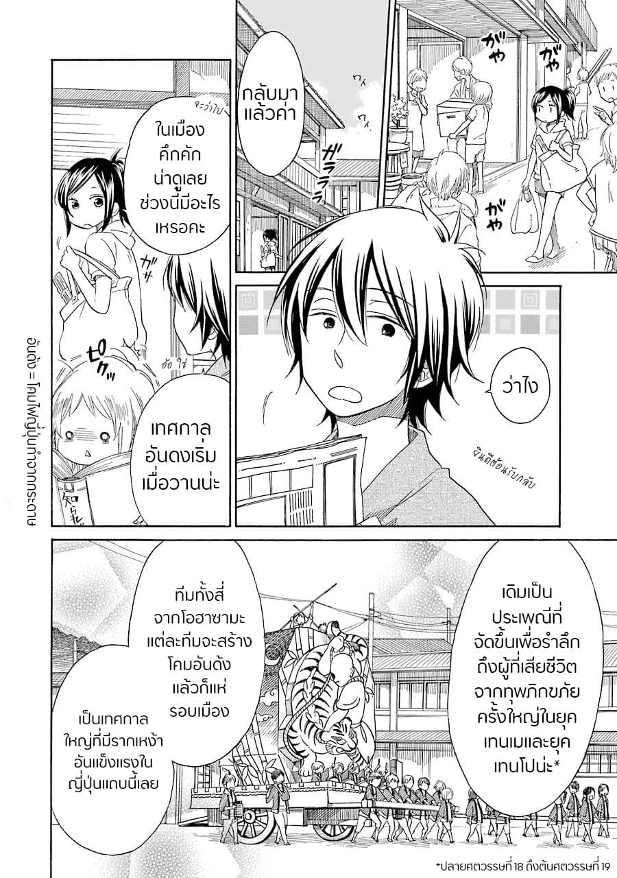 Hayachine! 12-12