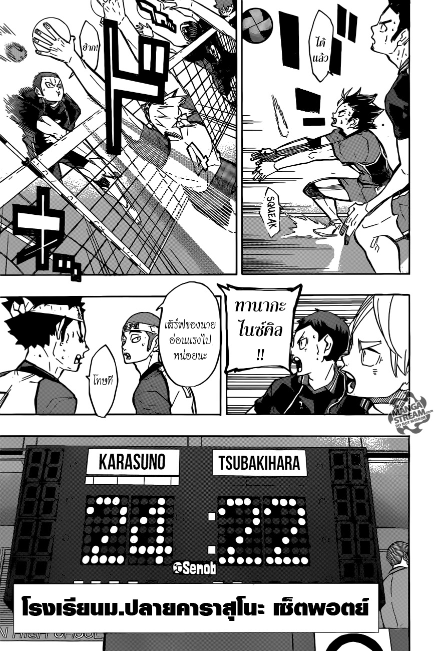 Haikyuu!! 238-โจมตีและป้องกัน