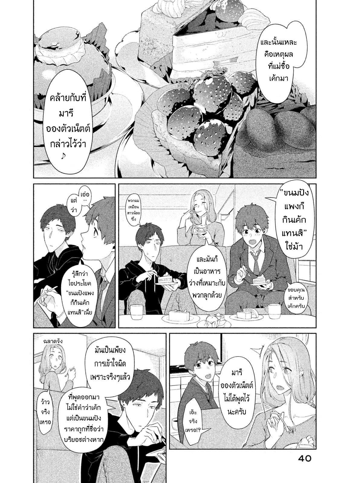 Bimajyo no Ayano-san วันสบายๆของคุณแม่ยังสาว 9-คุณแม่กับสาระ