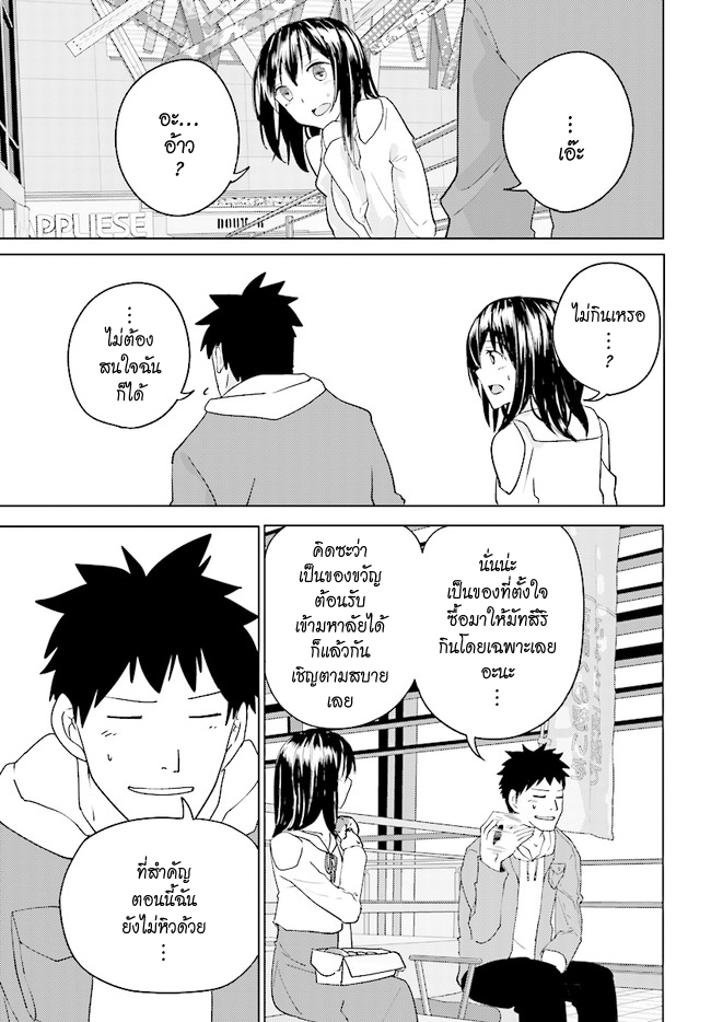 Osananajimi ni najimitai 2-ฉันเองก็โตเป็นผู้ใหญ่แล้วนะ?