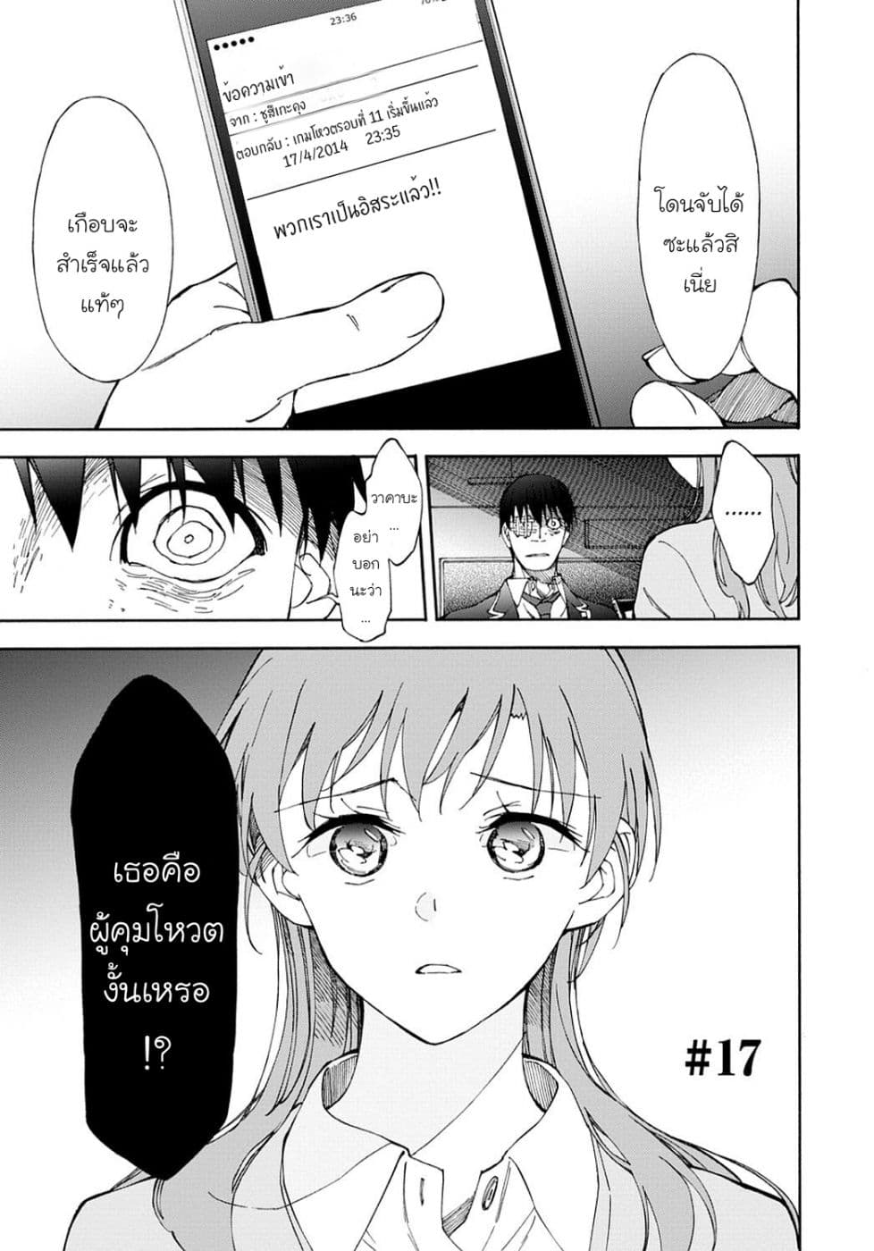 Touhyou Game - Anata ni Kuroki Ippyou o 17-17