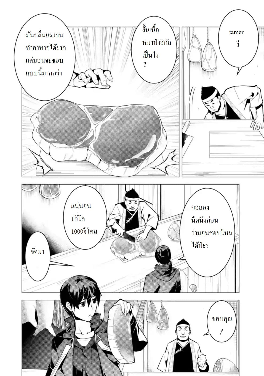 Tensei Kenja no Isekai Life เกิดใหม่ไปเป็นปราชญ์แกร่ง 21.4-เหมือนจะกลายเป็นเป้าหมายสังหารอีกแล้วนะ (4)