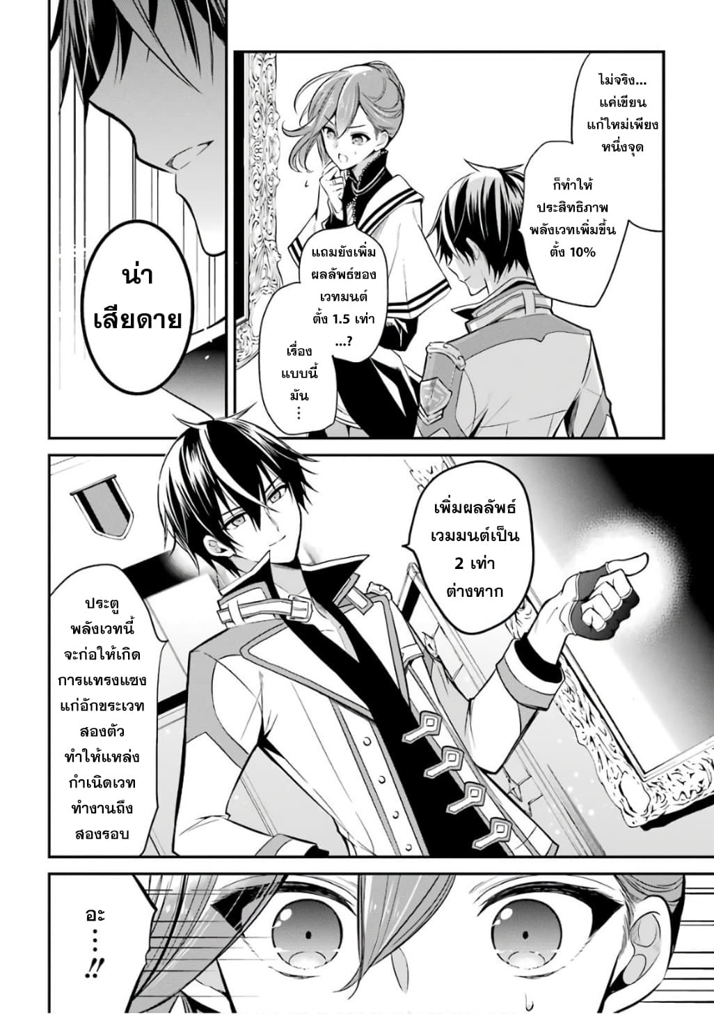 Maou Gakuin no Futekigousha จอมมารเกิดใหม่ 3-ตราประทับของผู้ไม่เหมาะสม