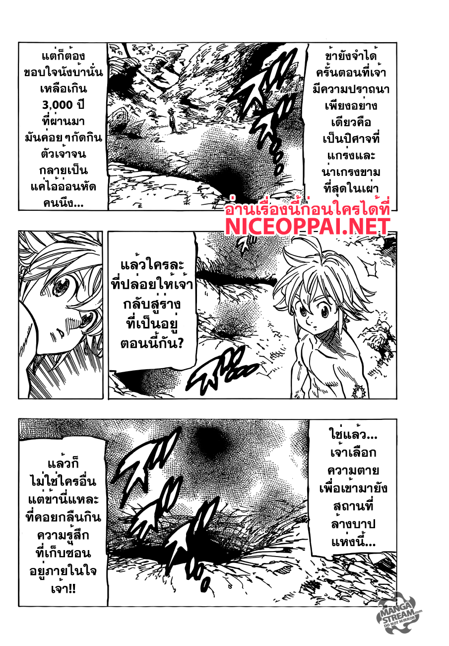 Nanatsu no Taizai 183-TH-พื้นที่อันตราย