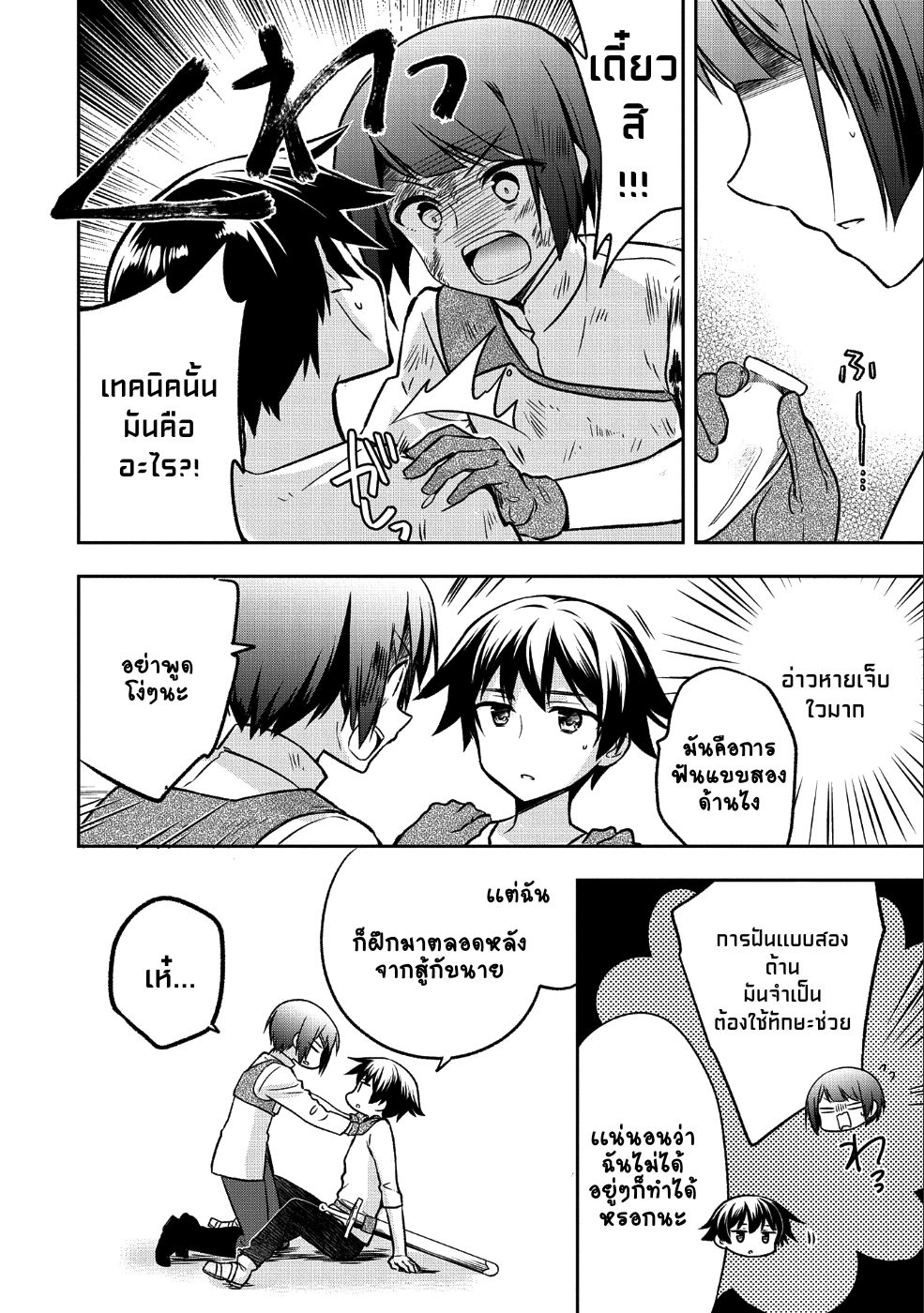 Mushoku No Eiyuu Betsu Ni Skill Nanka Iranakatta Ndaga วีรบุรุษไร้อาชีพ ~ถึงจะไม่มีสกิลก็ไม่เห็นจะเป็นอะไร~ 3-3