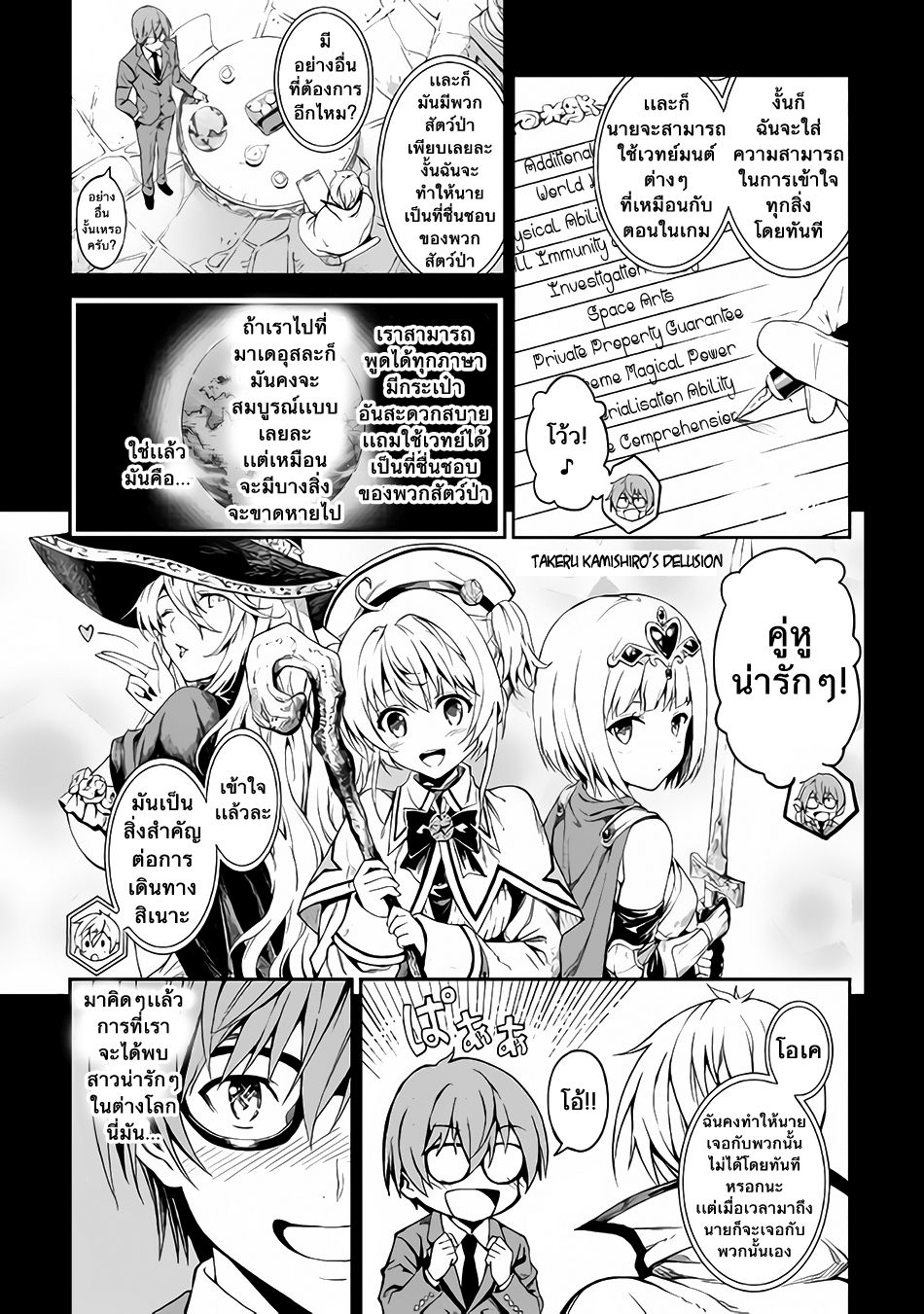 Souzai Saishuka no Isekai Ryokouki 1-1