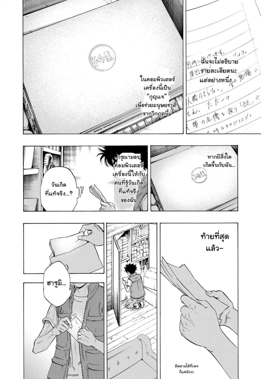 Arata Primal 1-1