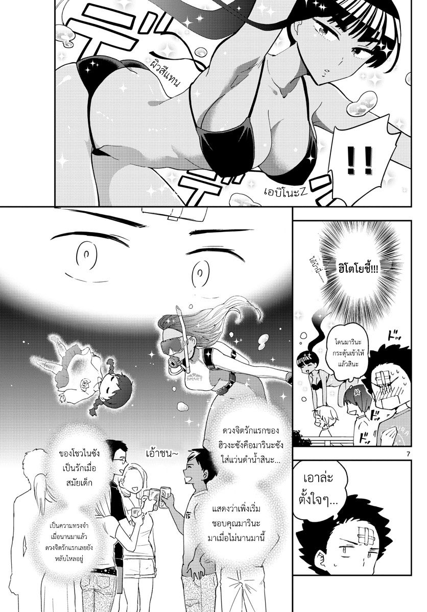 Hatsukoi Zombie 49-ความฝันในค่ำคืนกลางหน้าร้อน