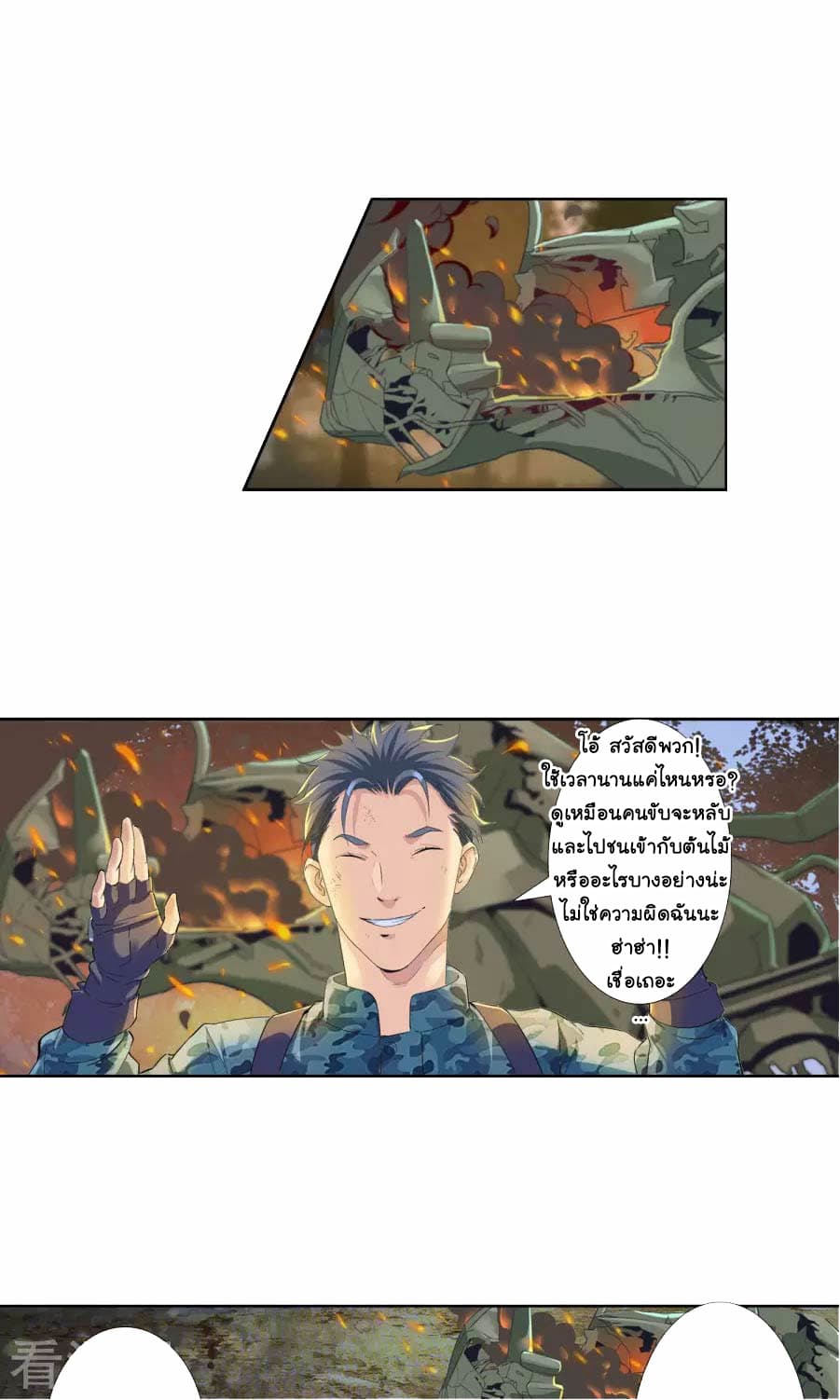 The Peerless Soldier 3-3