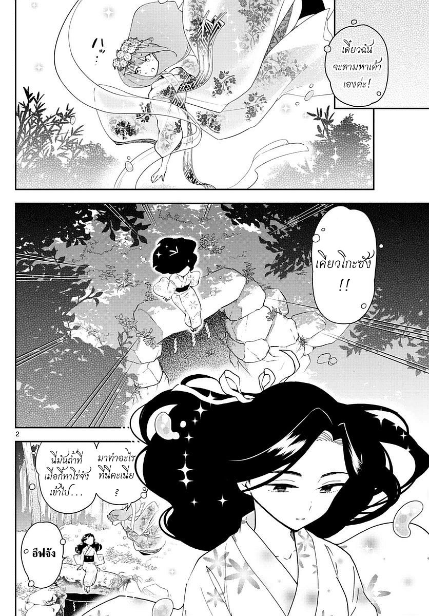Hatsukoi Zombie 74-ถิ่นที่อยู่(ชั่วคราว)ของพวกเรา