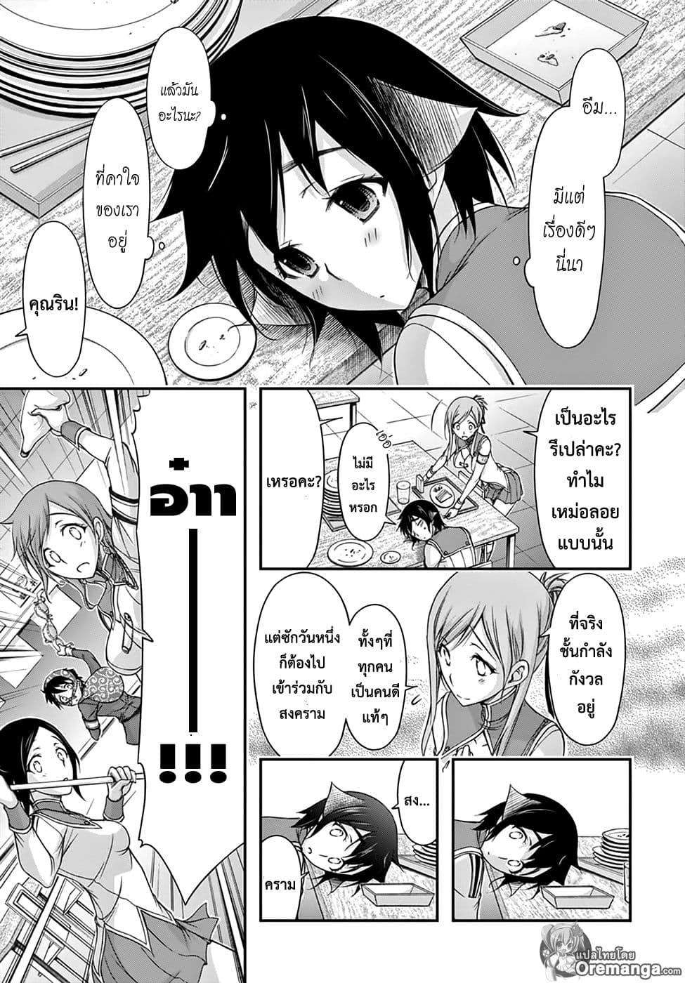 Plunderer 19-สงครามแห่งคำสัญญา