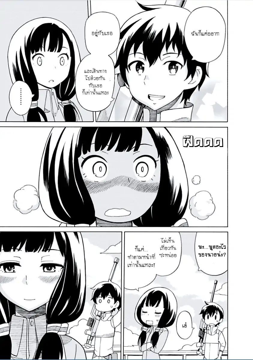Asebi to Sora Sekai no Boukensha 1-อาเซบิและยู