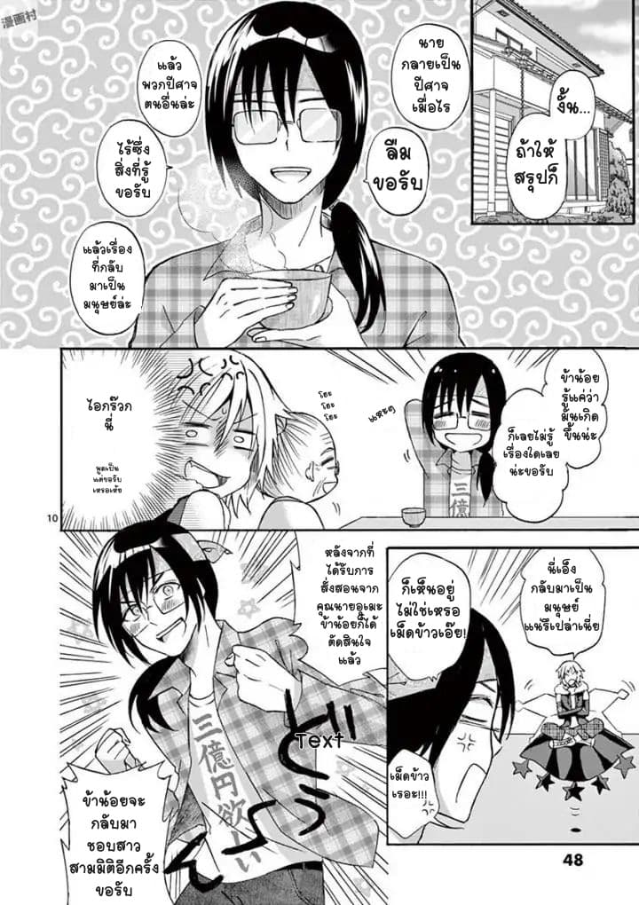 Can You Become A Magical Girl? ยายจ๋าเวทมนต์ 2-2