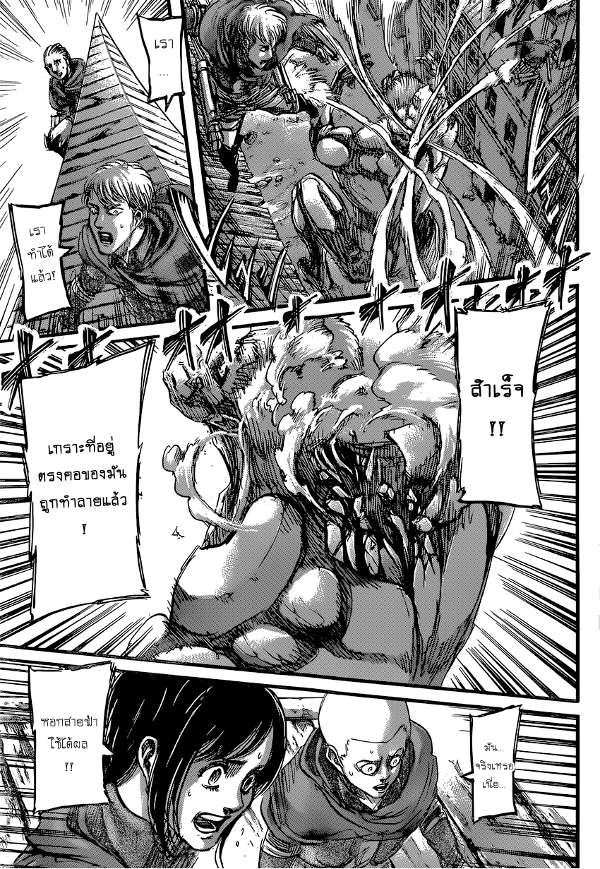 Attack on Titan 76-หอกสายฟ้า