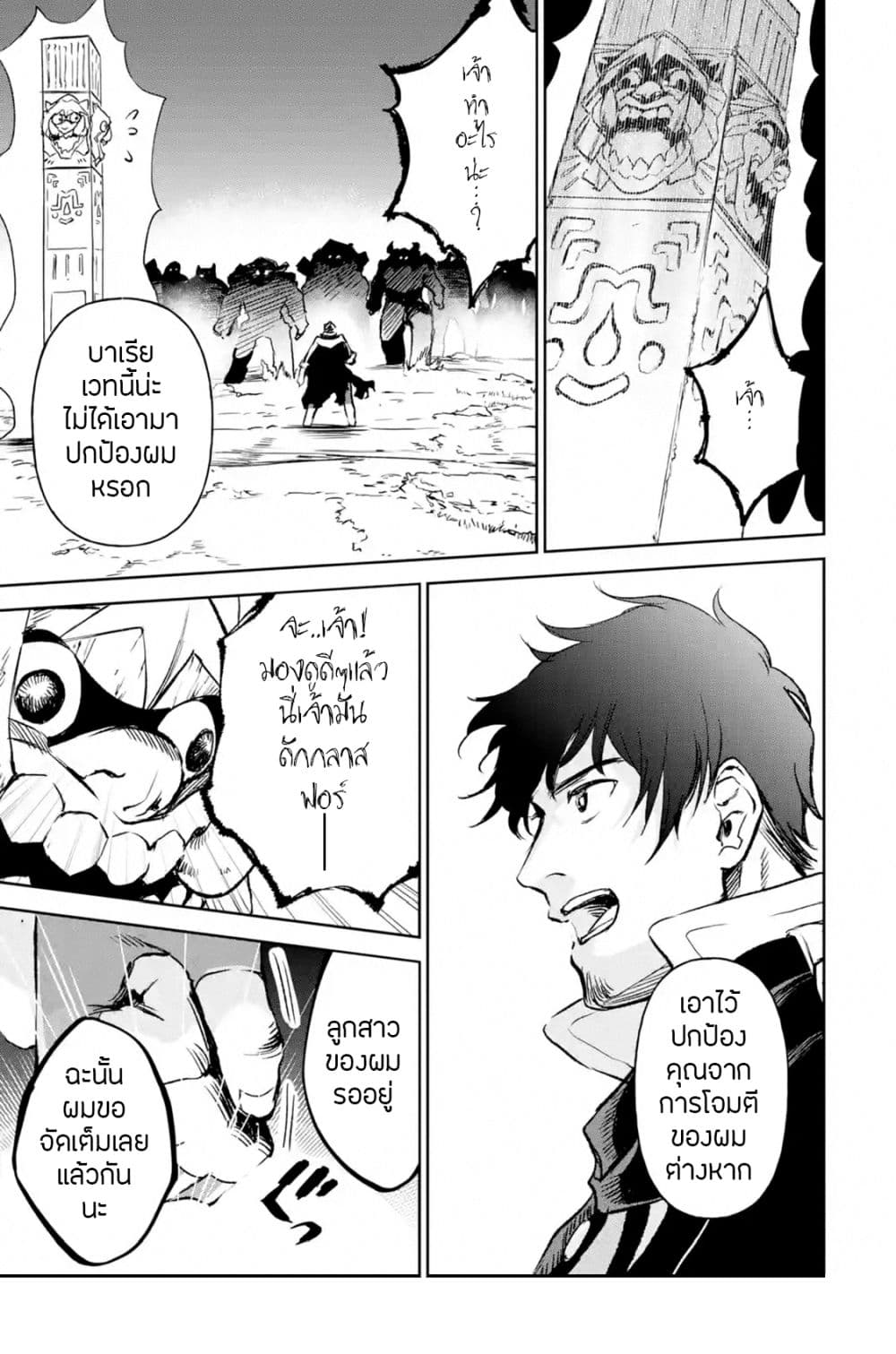 Boukensha License o Hakudatsu Sareta Ossan Dakedo, Manamusume ga Dekita no de Nonbiri Jinsei 13-13