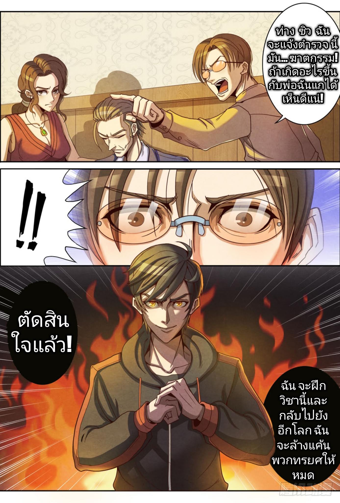 Return From the World of Immortals 1-1