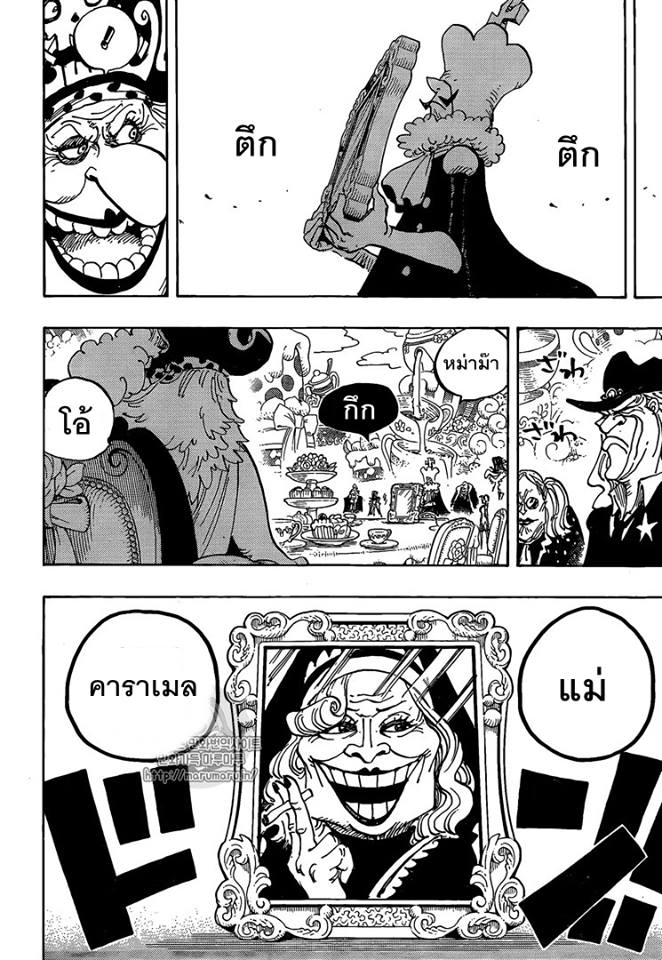 One Piece 861-ฝีมือเล่นละคร