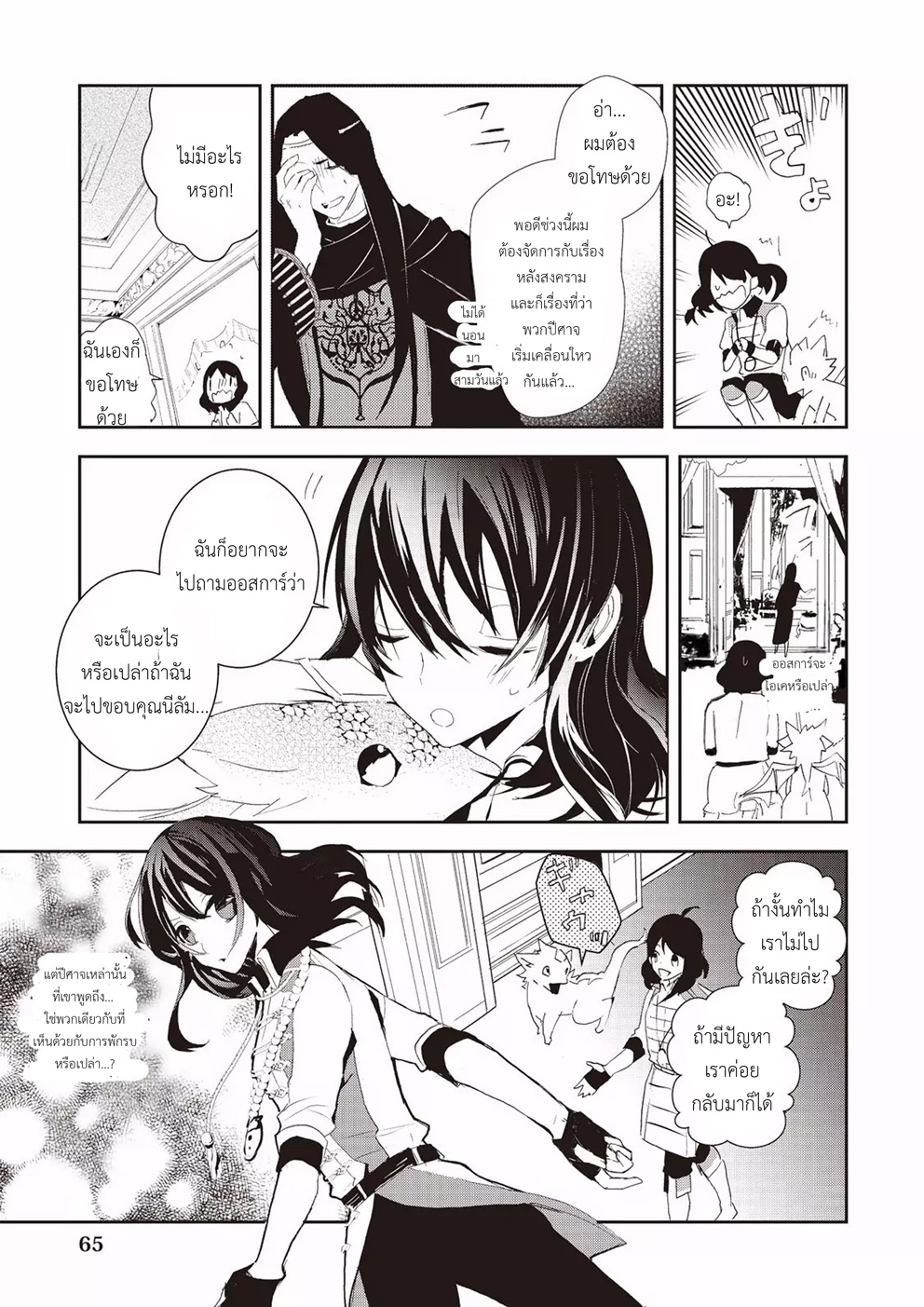 Baby Dragon Sitter นั่งเลี้ยงมังกรที่ต่างโลก 3-3