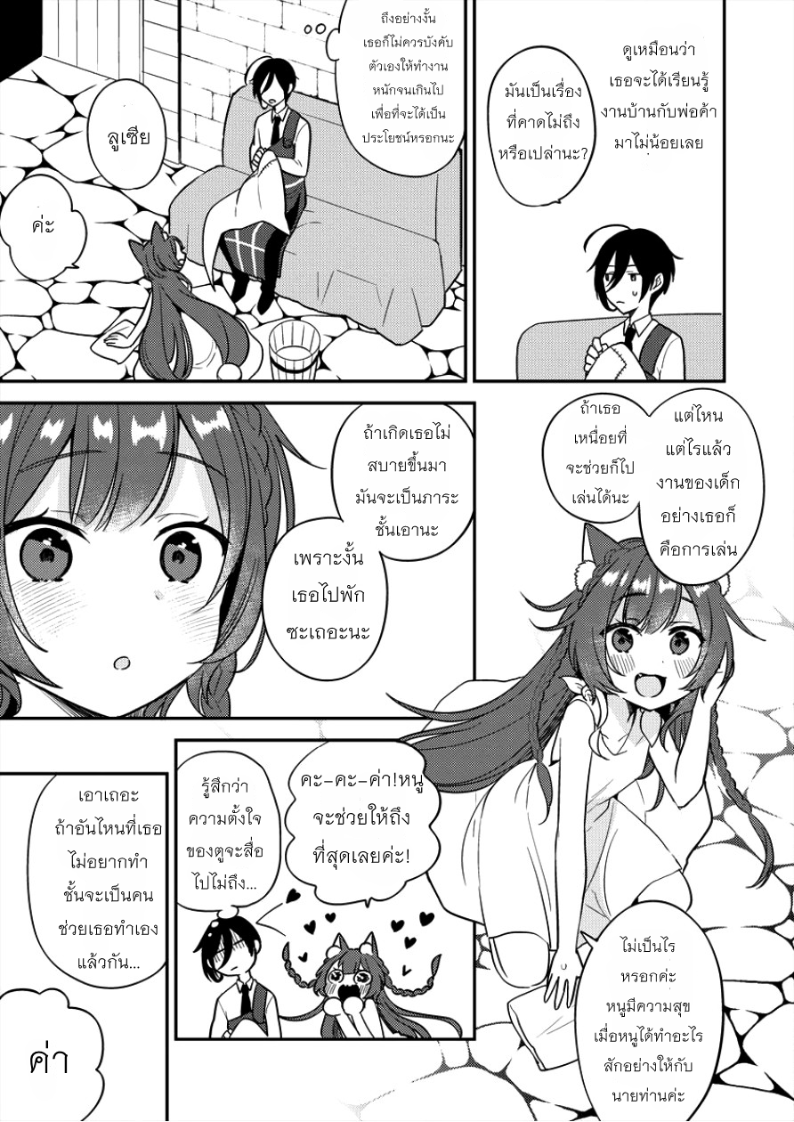 Isekai de Kojiin wo Hiraita kedo, Naze ka Darehitori Sudatou to Shinai Ken 2-สถานเลี้ยงเด็กกำพร้าของมาซาสึเกะ