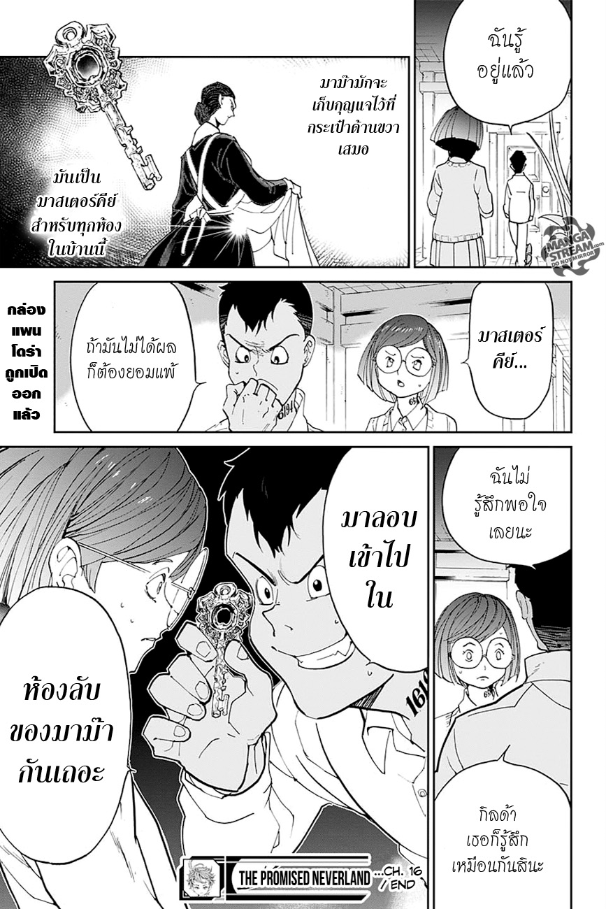 The Promised Neverland 16-ห้องลับและวิลเลี่ยม มิเนอร์วา
