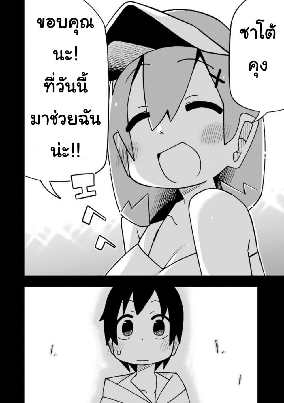 Repeat A Year! Todome-Senpai 3-3