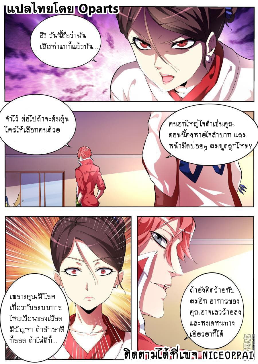 Tian Cai Gao Shou จ้าวอัจฉริยะ 31-31