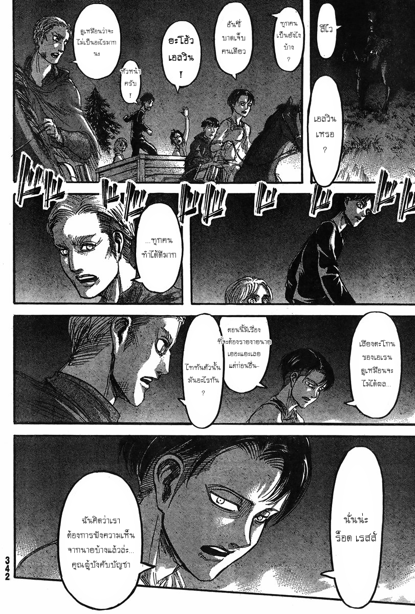 Attack on Titan 67-ภายนอกกำแพงเขตออร์วัท