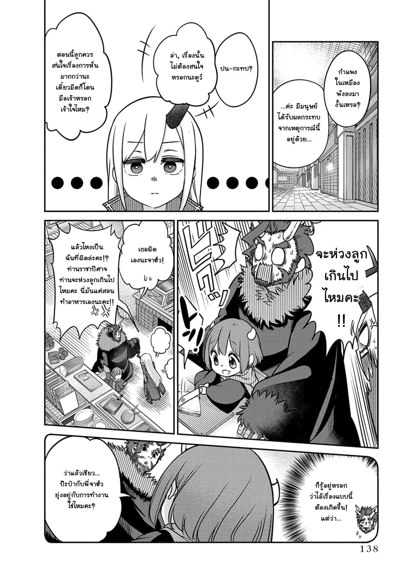 Maou no Musume wa Yasashi sugiru!! 8-8