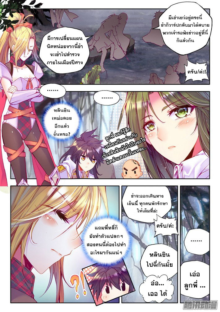 Shen Yin Wang Zuo ผนึกเทพบัลลังก์ราชันย์ 74-ใจกลางเมืองปีศาจ