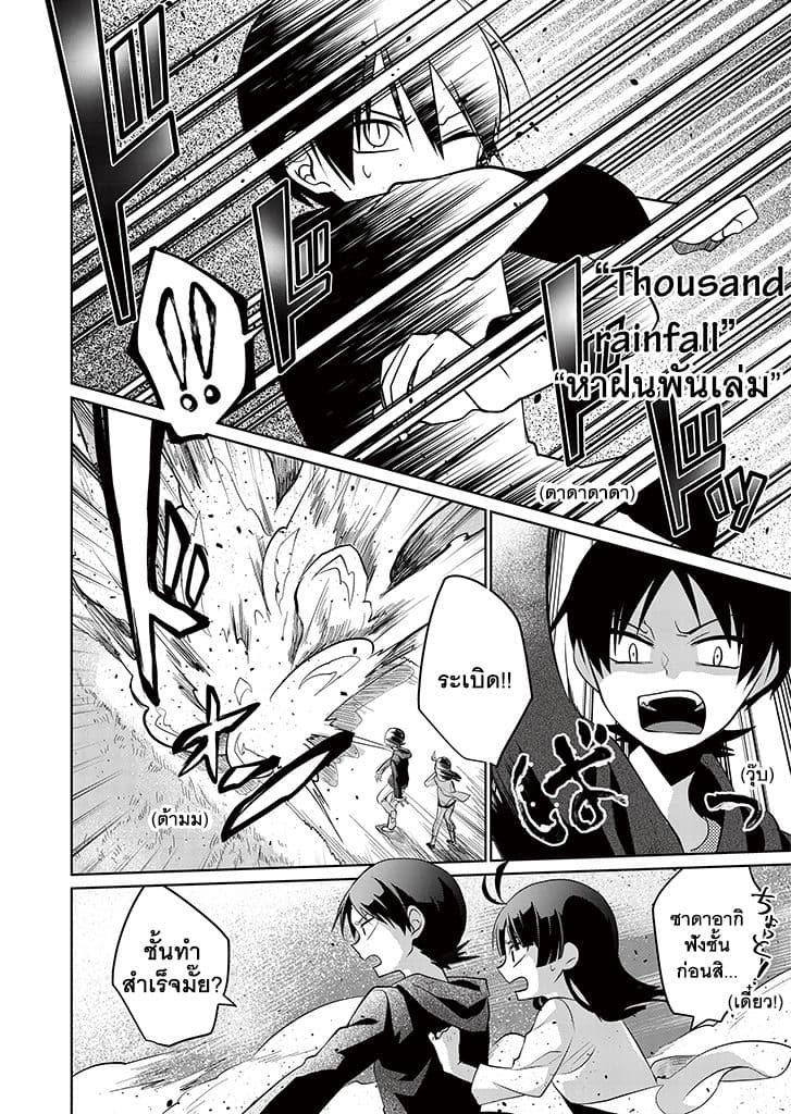Aoki Fuchi no Hako 8-8