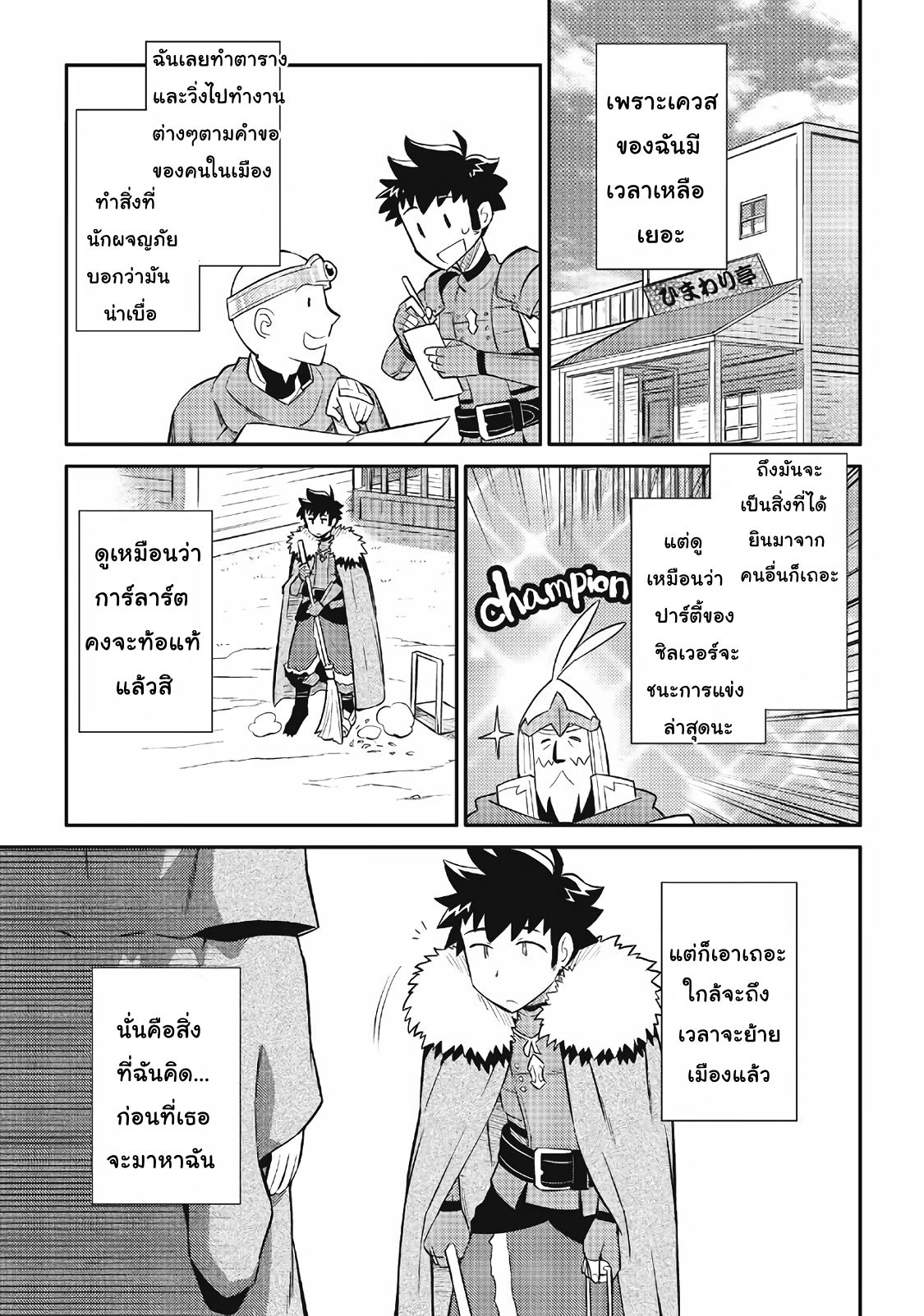 Toaru Ossan no VRMMO Katsudouki 27-27