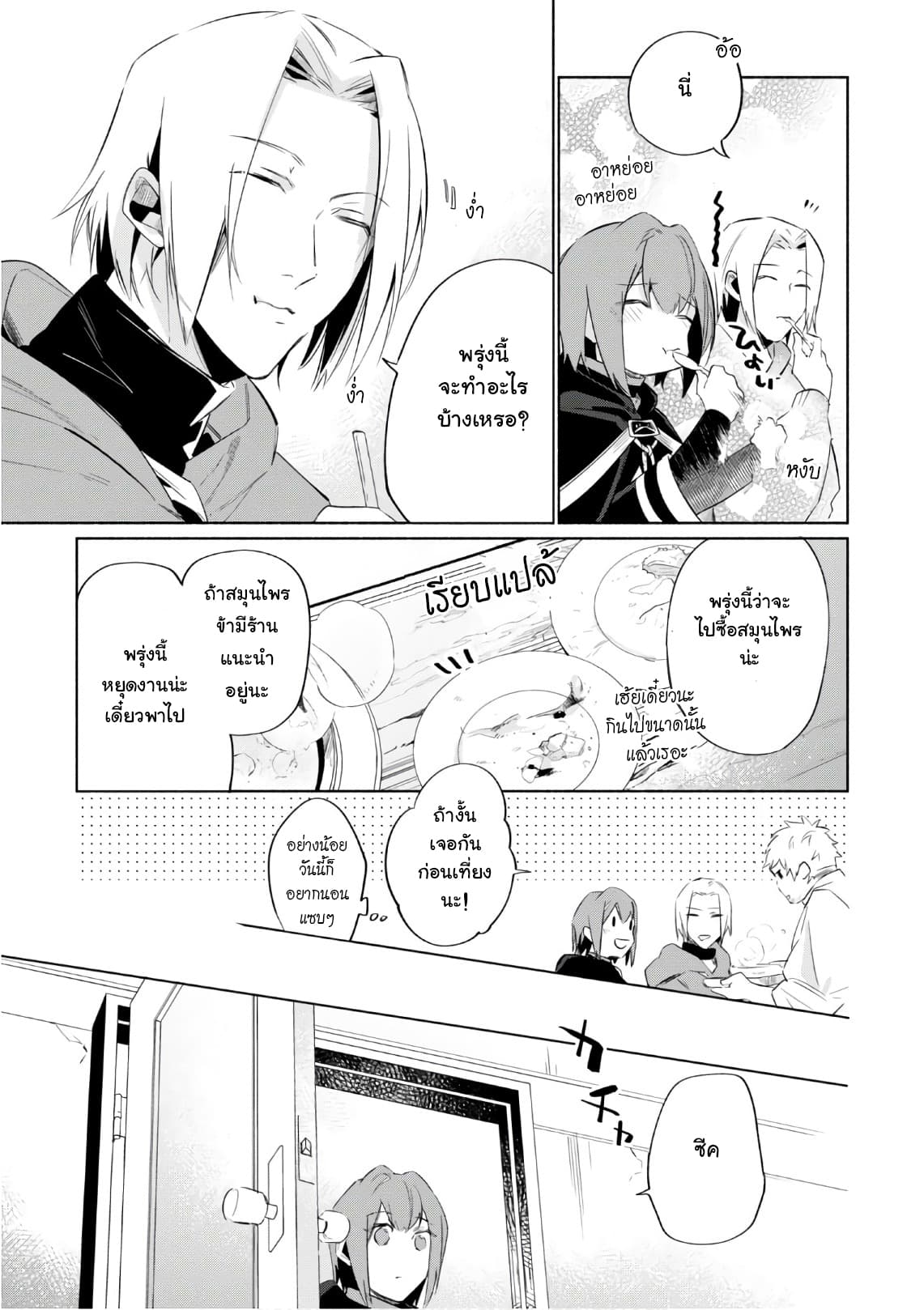 Ikinokori Renkinjutsushi wa Machi de Shizuka ni Kurashitai 3-3