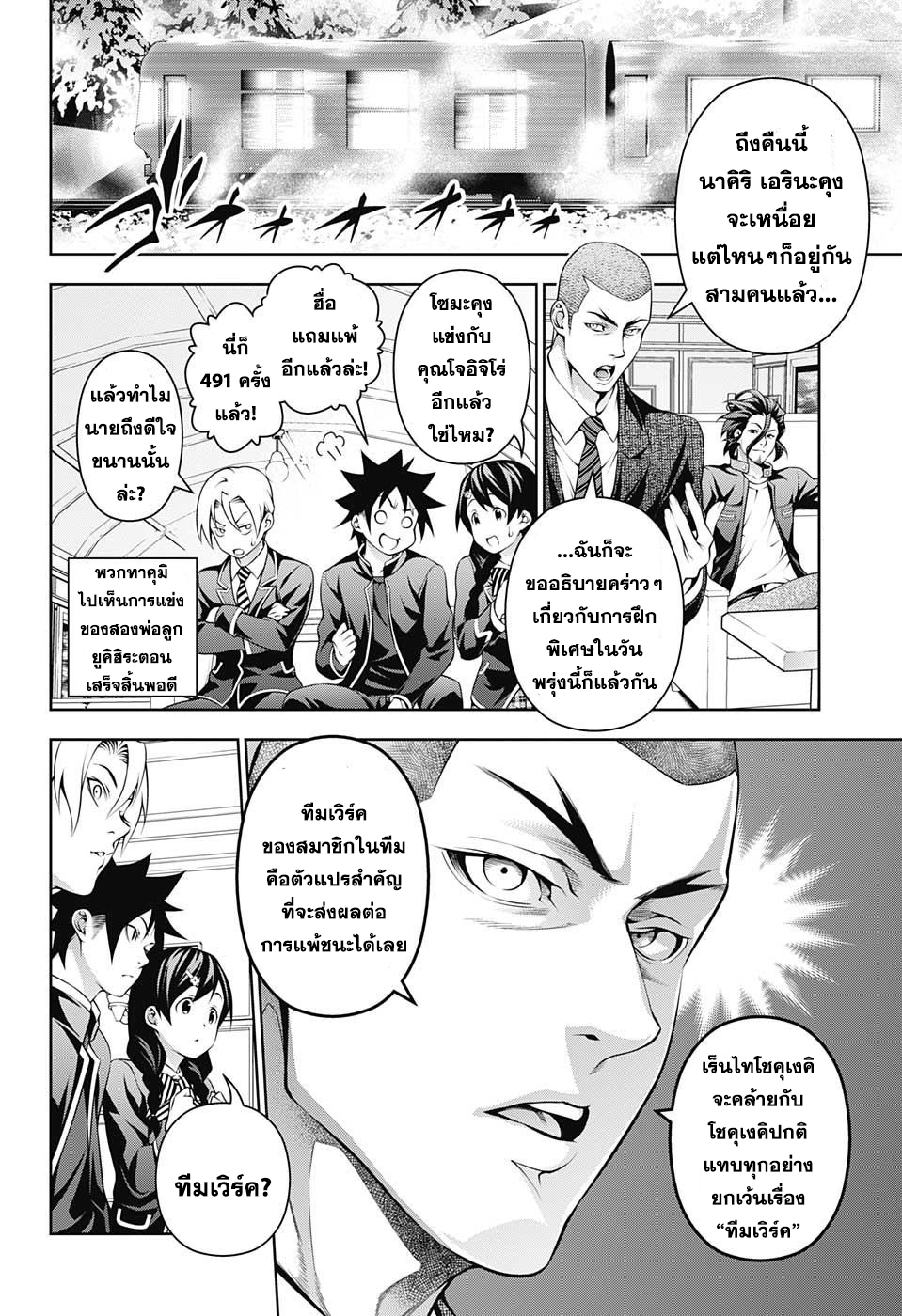 Shokugeki no Soma 200-เริ่มต้นการฝึกพิเศษ