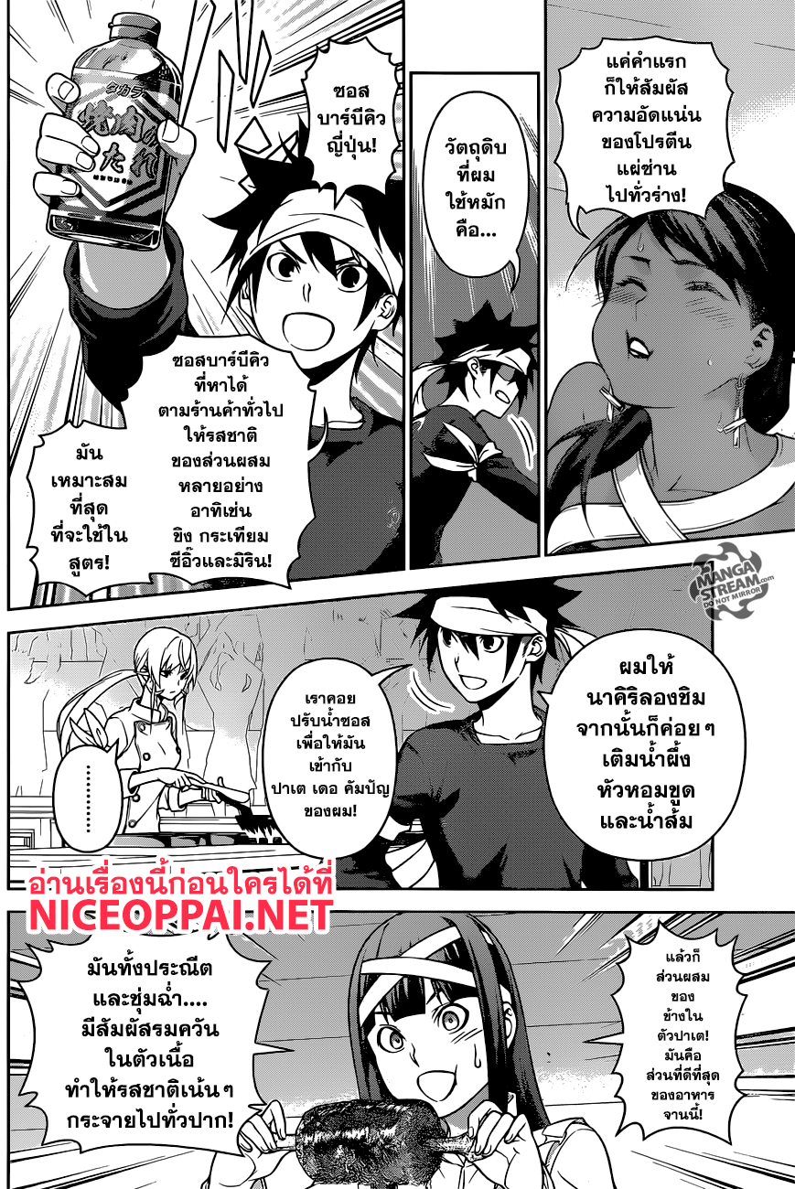 Shokugeki no Soma 258-เมนูพิเศษมฤตยู