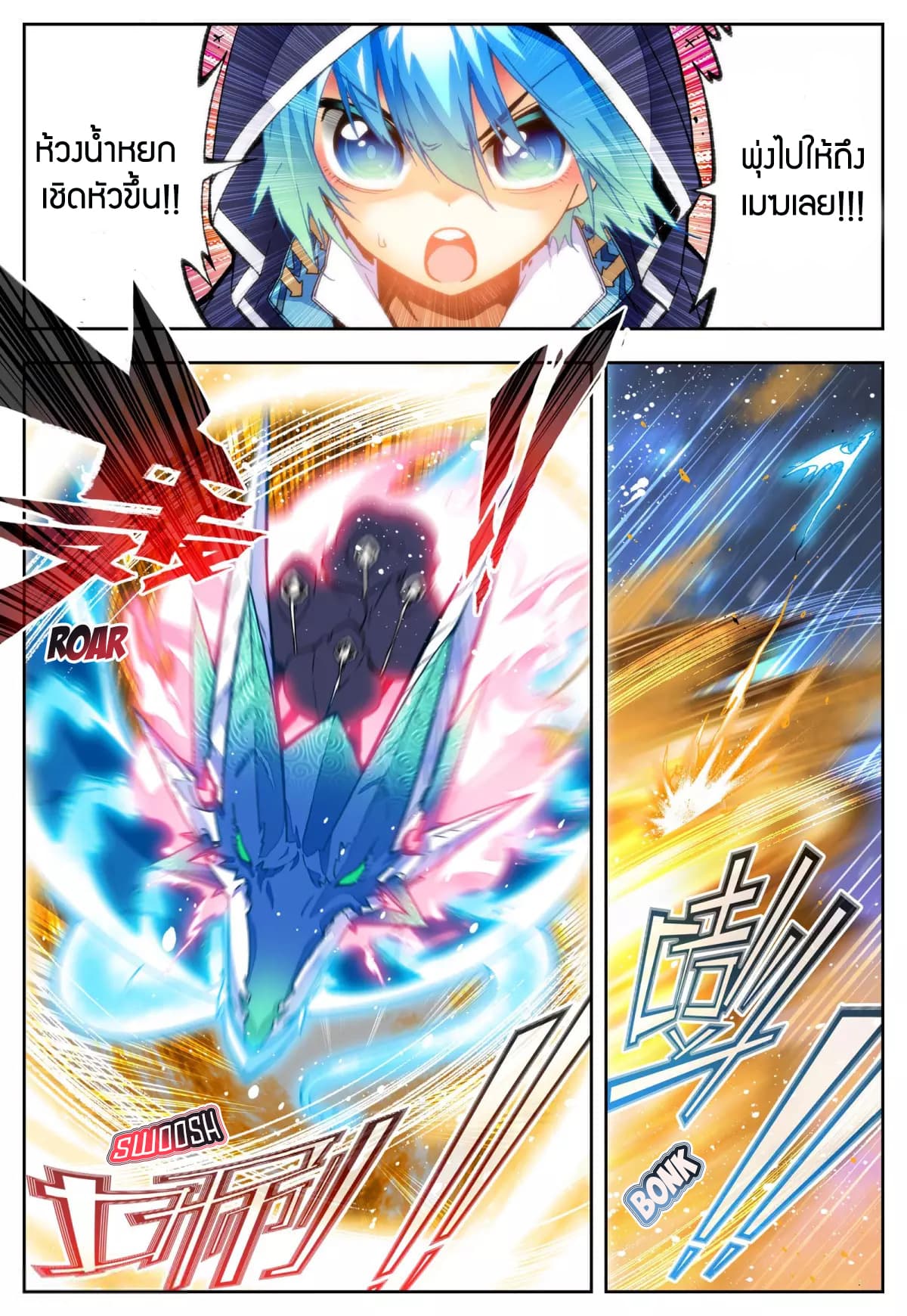 X - Epoch of the Dragon ยุคสมัยแห่งมังกร 25-25