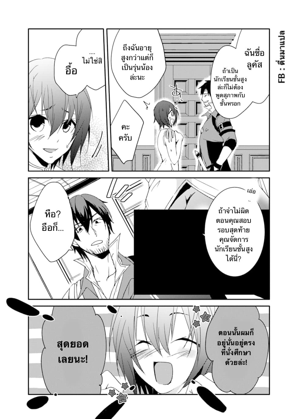 Mannen D-rank no Chuunen Boukensha, Yotta Ikioi de Densetsu no Ken wo Hikkonuku 13.1-พิธีเปิดโรงเรียนอัศวิน (1)