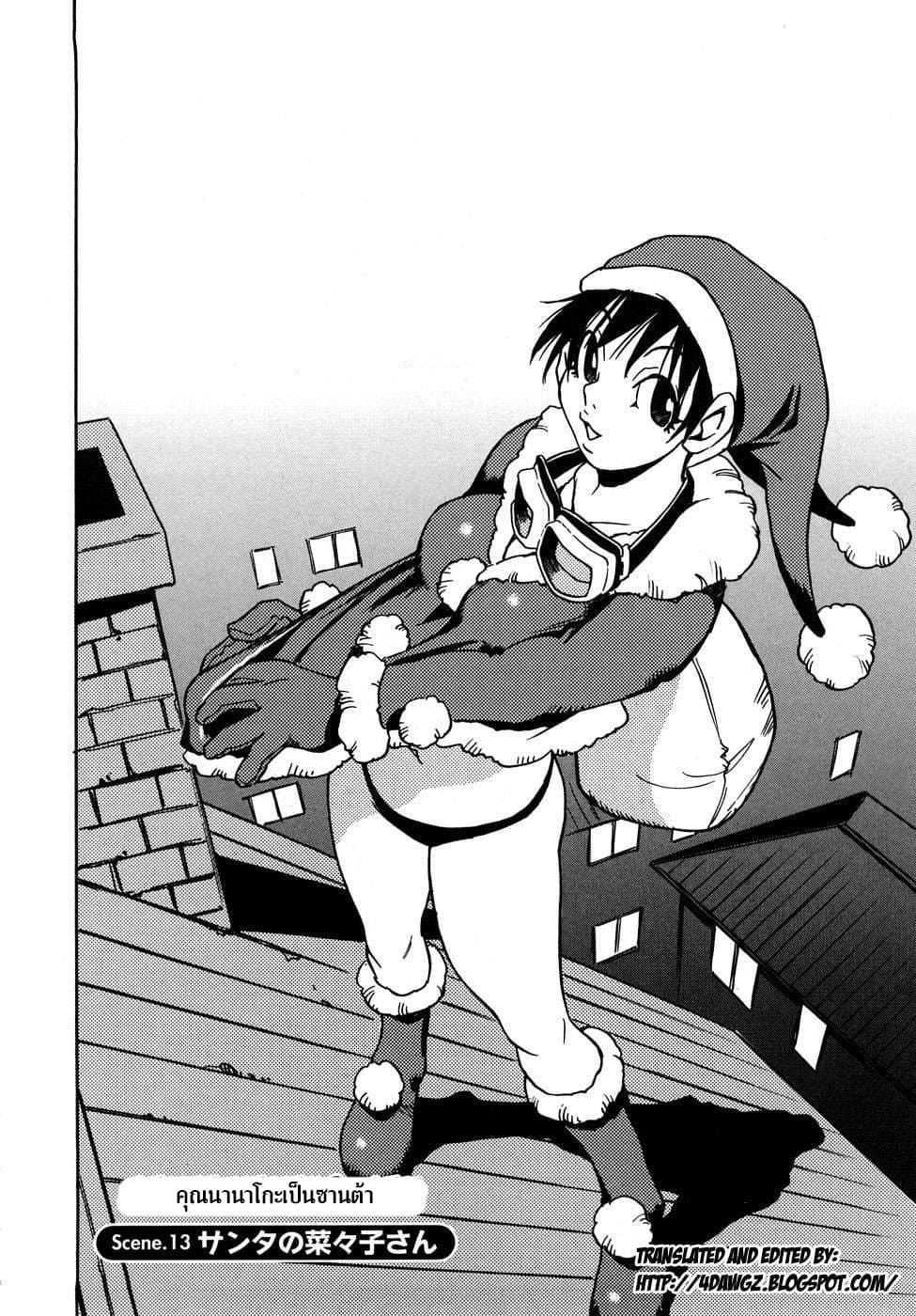 Nanako-san Teki na Nichijou RE 13-13