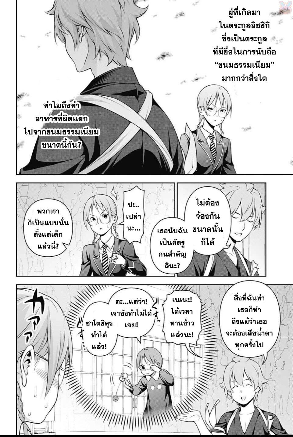 Shokugeki no Soma 248-ความรู้สึกของคนธรรมดา