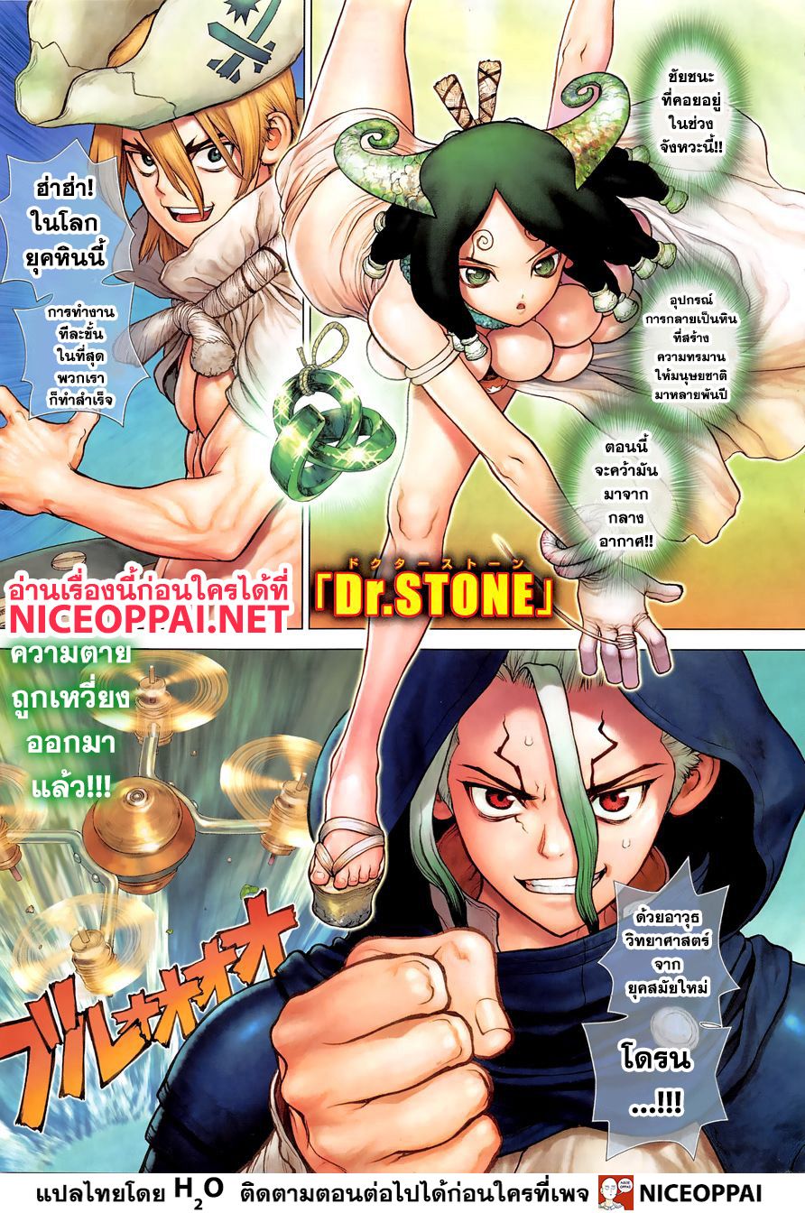 Dr.Stone 127-Medusa & Perseus