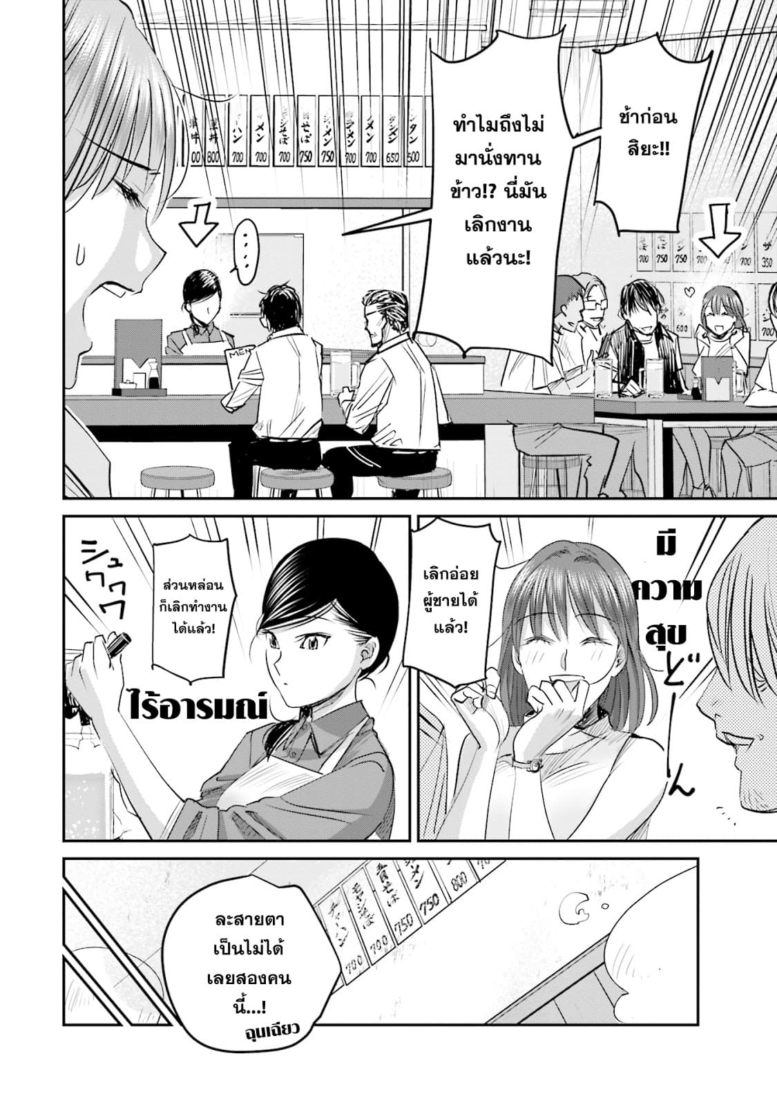 Sleepy Barmaid บาร์เทนเดอร์สาวขี้เซา 6-ทรีโอ้