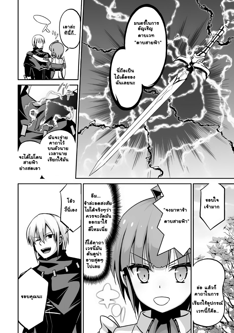 Jaryuu Tensei 7-การตัดสินใจของอิเรณู