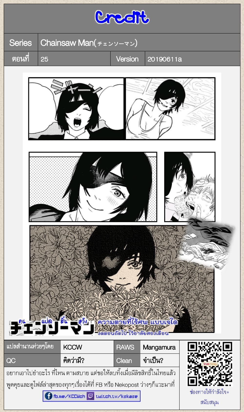 Chainsaw Man 25-ผี งู เลื่อย