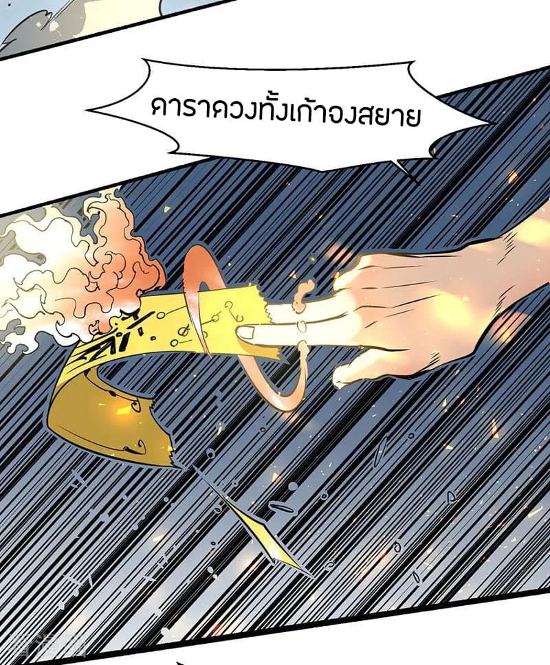 God Emperor of The City มหาเทพเซียนแห่งนคร 2-2