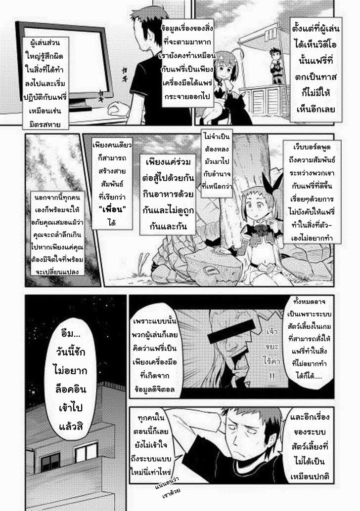 Toaru Ossan no VRMMO Katsudouki 7-7